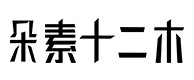 曲阳30